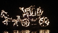 Main in Flammen in Seligenstadt (13)